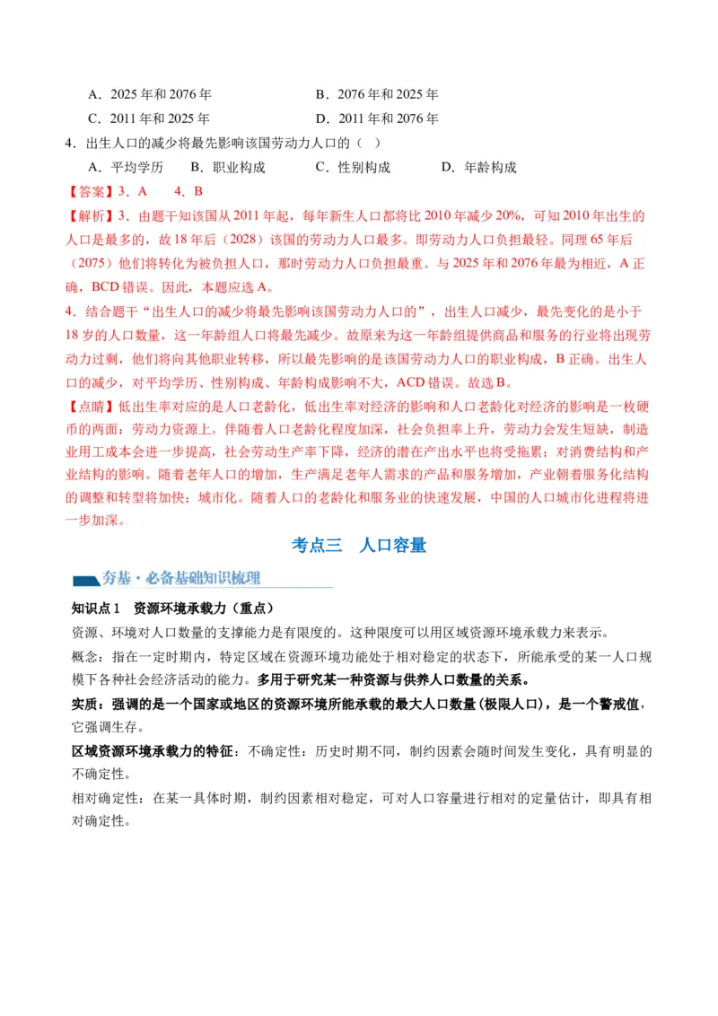 第20讲人口分布和人口容量（讲义）（解析版）_9.2025地理总复习_2024年新高考资料_1.2024一轮复习_2024年高考地理一轮复习讲练测（新教材新高考）