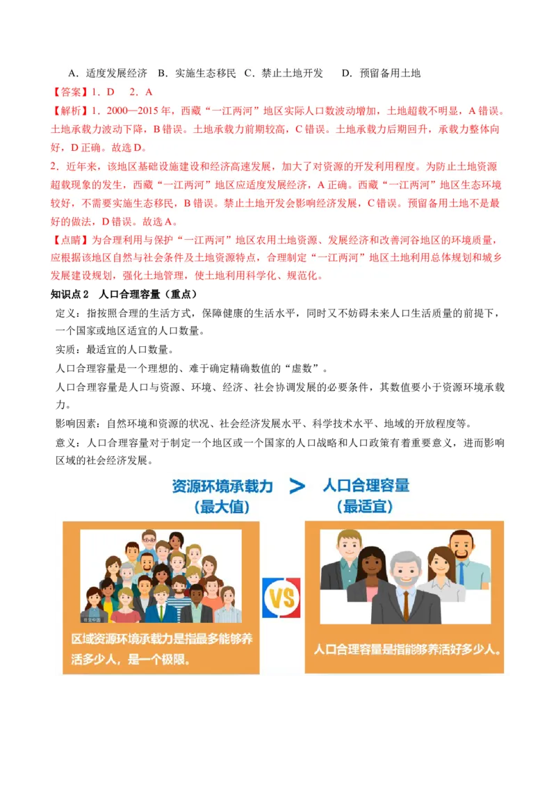 第20讲人口分布和人口容量（讲义）（解析版）_9.2025地理总复习_2024年新高考资料_1.2024一轮复习_2024年高考地理一轮复习讲练测（新教材新高考）