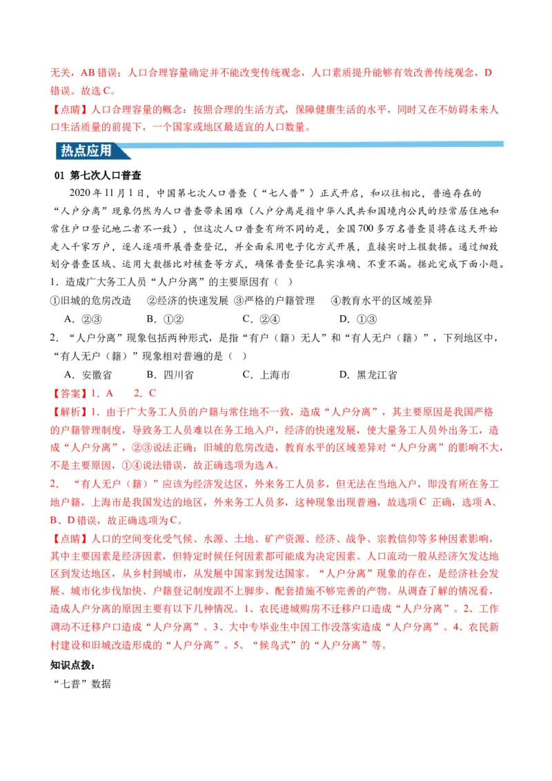 第20讲人口分布和人口容量（讲义）（解析版）_9.2025地理总复习_2024年新高考资料_1.2024一轮复习_2024年高考地理一轮复习讲练测（新教材新高考）