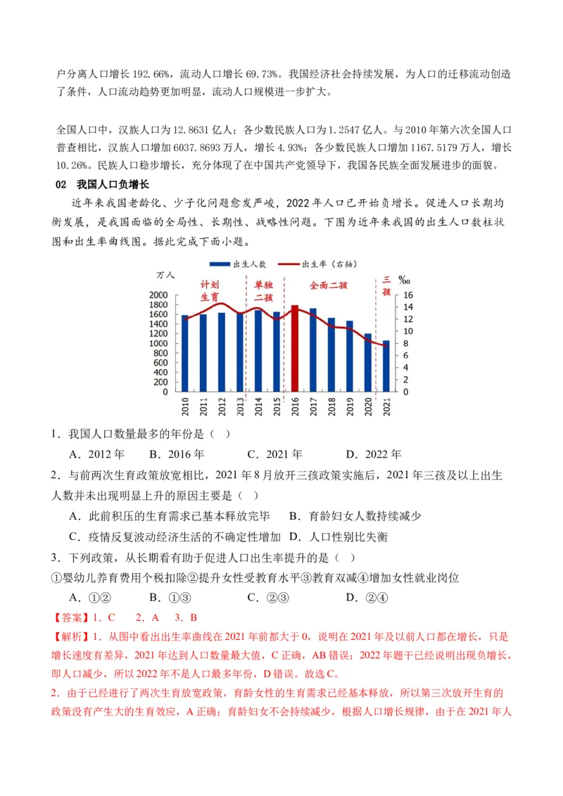 第20讲人口分布和人口容量（讲义）（解析版）_9.2025地理总复习_2024年新高考资料_1.2024一轮复习_2024年高考地理一轮复习讲练测（新教材新高考）