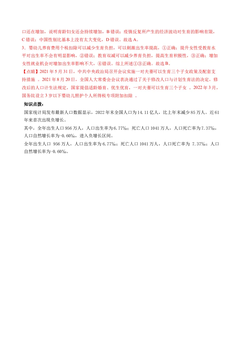 第20讲人口分布和人口容量（讲义）（解析版）_9.2025地理总复习_2024年新高考资料_1.2024一轮复习_2024年高考地理一轮复习讲练测（新教材新高考）