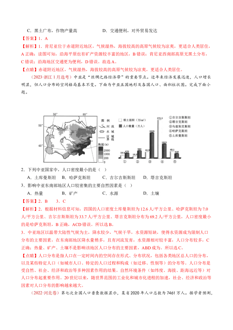第20讲人口分布和人口容量（讲义）（解析版）_9.2025地理总复习_2024年新高考资料_1.2024一轮复习_2024年高考地理一轮复习讲练测（新教材新高考）