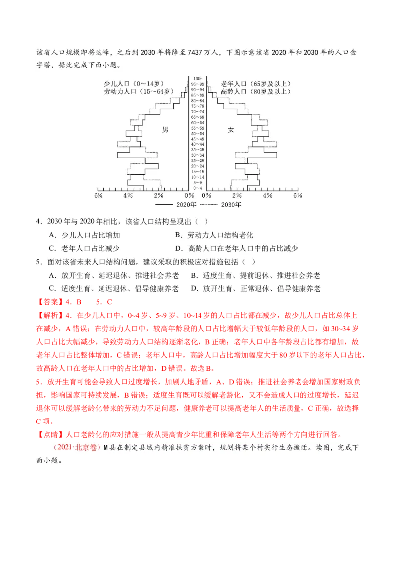 第20讲人口分布和人口容量（讲义）（解析版）_9.2025地理总复习_2024年新高考资料_1.2024一轮复习_2024年高考地理一轮复习讲练测（新教材新高考）