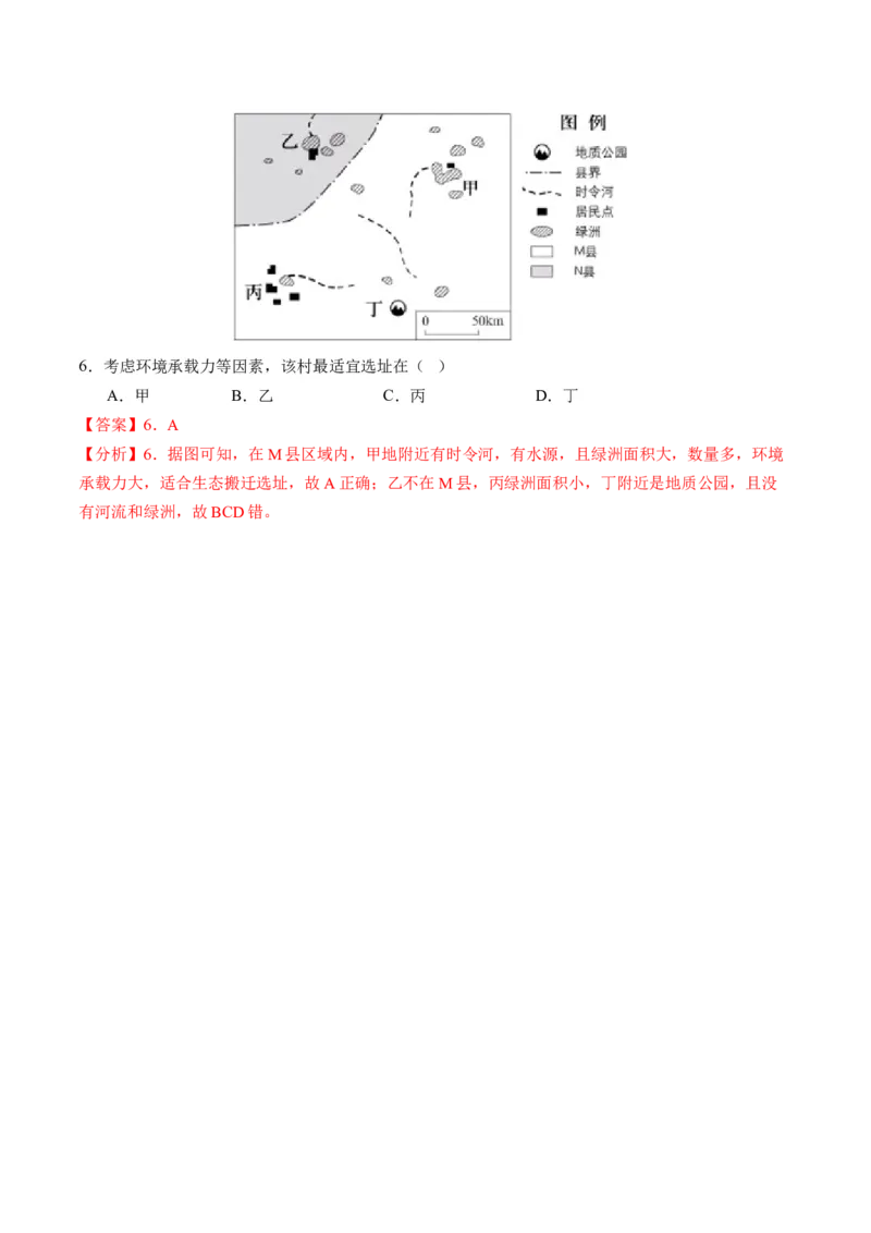 第20讲人口分布和人口容量（讲义）（解析版）_9.2025地理总复习_2024年新高考资料_1.2024一轮复习_2024年高考地理一轮复习讲练测（新教材新高考）