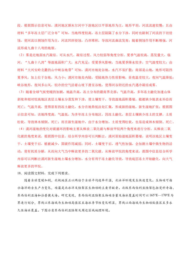 热点09海-气相互作用与全球气候变化-2024年高考地理热点&middot;重点&middot;难点专练（新高考专用）（解析版）_9.2025地理总复习_2024年新高考资料_3.2024专项复习