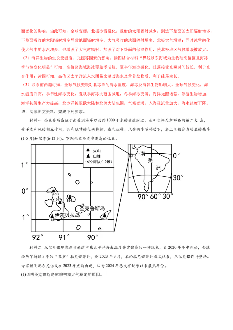 热点09海-气相互作用与全球气候变化-2024年高考地理热点&middot;重点&middot;难点专练（新高考专用）（解析版）_9.2025地理总复习_2024年新高考资料_3.2024专项复习