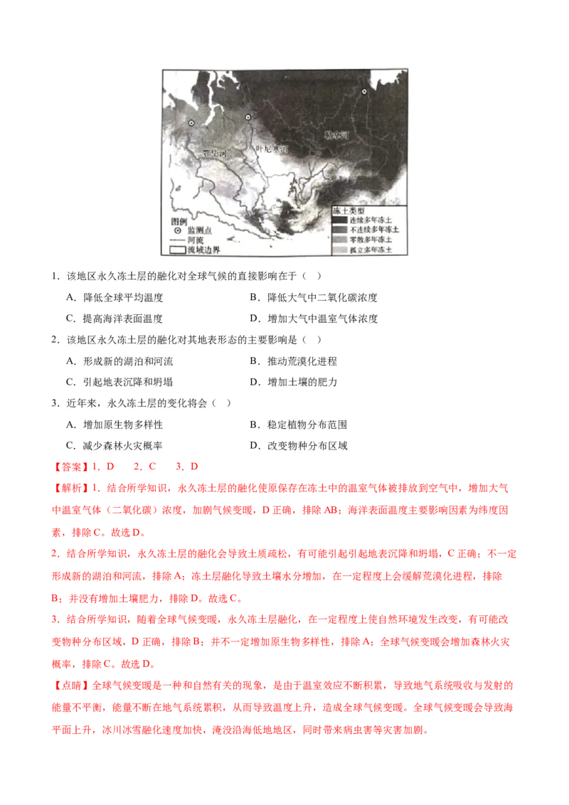 热点09海-气相互作用与全球气候变化-2024年高考地理热点&middot;重点&middot;难点专练（新高考专用）（解析版）_9.2025地理总复习_2024年新高考资料_3.2024专项复习