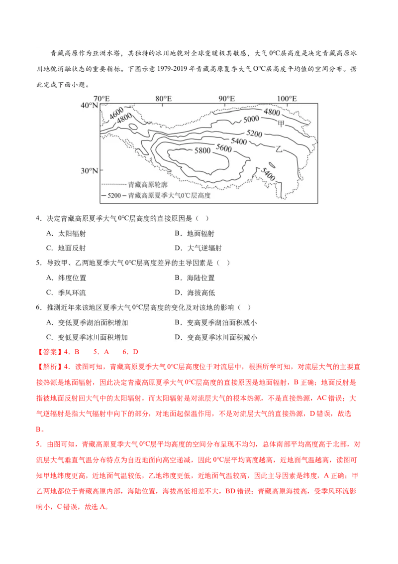 热点09海-气相互作用与全球气候变化-2024年高考地理热点&middot;重点&middot;难点专练（新高考专用）（解析版）_9.2025地理总复习_2024年新高考资料_3.2024专项复习
