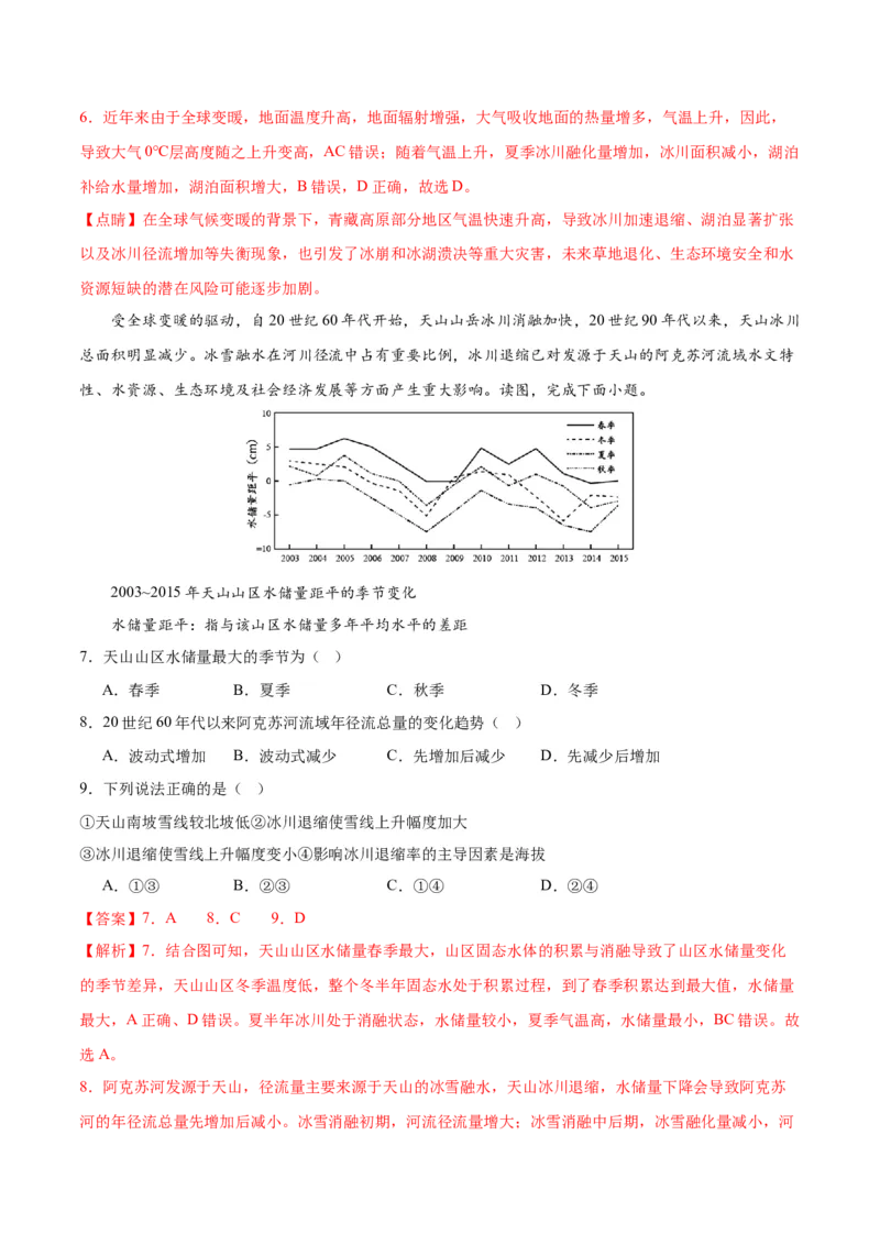 热点09海-气相互作用与全球气候变化-2024年高考地理热点&middot;重点&middot;难点专练（新高考专用）（解析版）_9.2025地理总复习_2024年新高考资料_3.2024专项复习