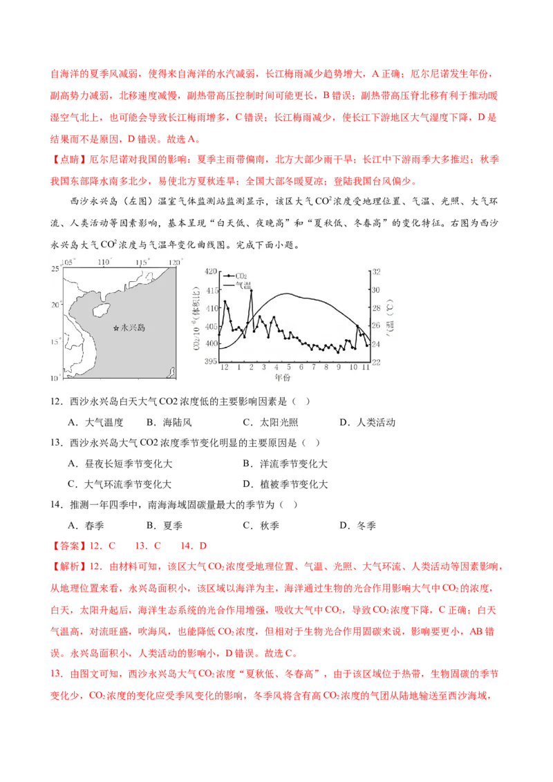 热点09海-气相互作用与全球气候变化-2024年高考地理热点&middot;重点&middot;难点专练（新高考专用）（解析版）_9.2025地理总复习_2024年新高考资料_3.2024专项复习