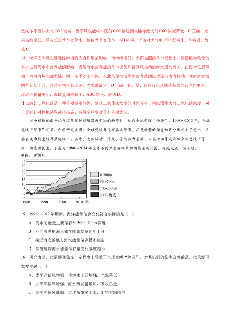 热点09海-气相互作用与全球气候变化-2024年高考地理热点&middot;重点&middot;难点专练（新高考专用）（解析版）_9.2025地理总复习_2024年新高考资料_3.2024专项复习