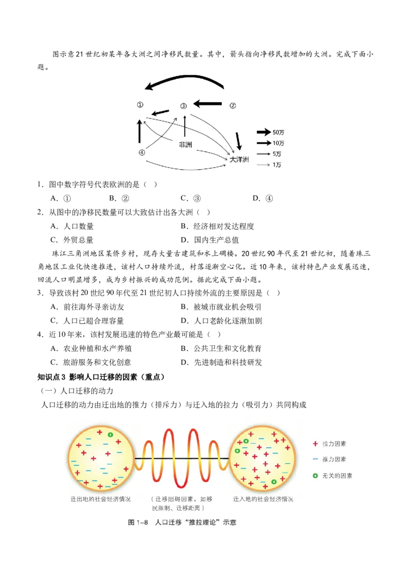 第21讲人口迁移（讲义）（原卷版）_9.2025地理总复习_2024年新高考资料_1.2024一轮复习_2024年高考地理一轮复习讲练测（新教材新高考）