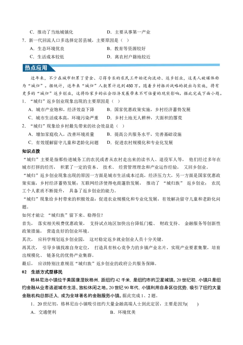 第21讲人口迁移（讲义）（原卷版）_9.2025地理总复习_2024年新高考资料_1.2024一轮复习_2024年高考地理一轮复习讲练测（新教材新高考）