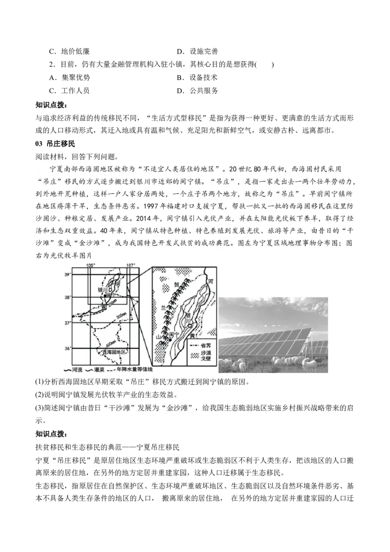 第21讲人口迁移（讲义）（原卷版）_9.2025地理总复习_2024年新高考资料_1.2024一轮复习_2024年高考地理一轮复习讲练测（新教材新高考）