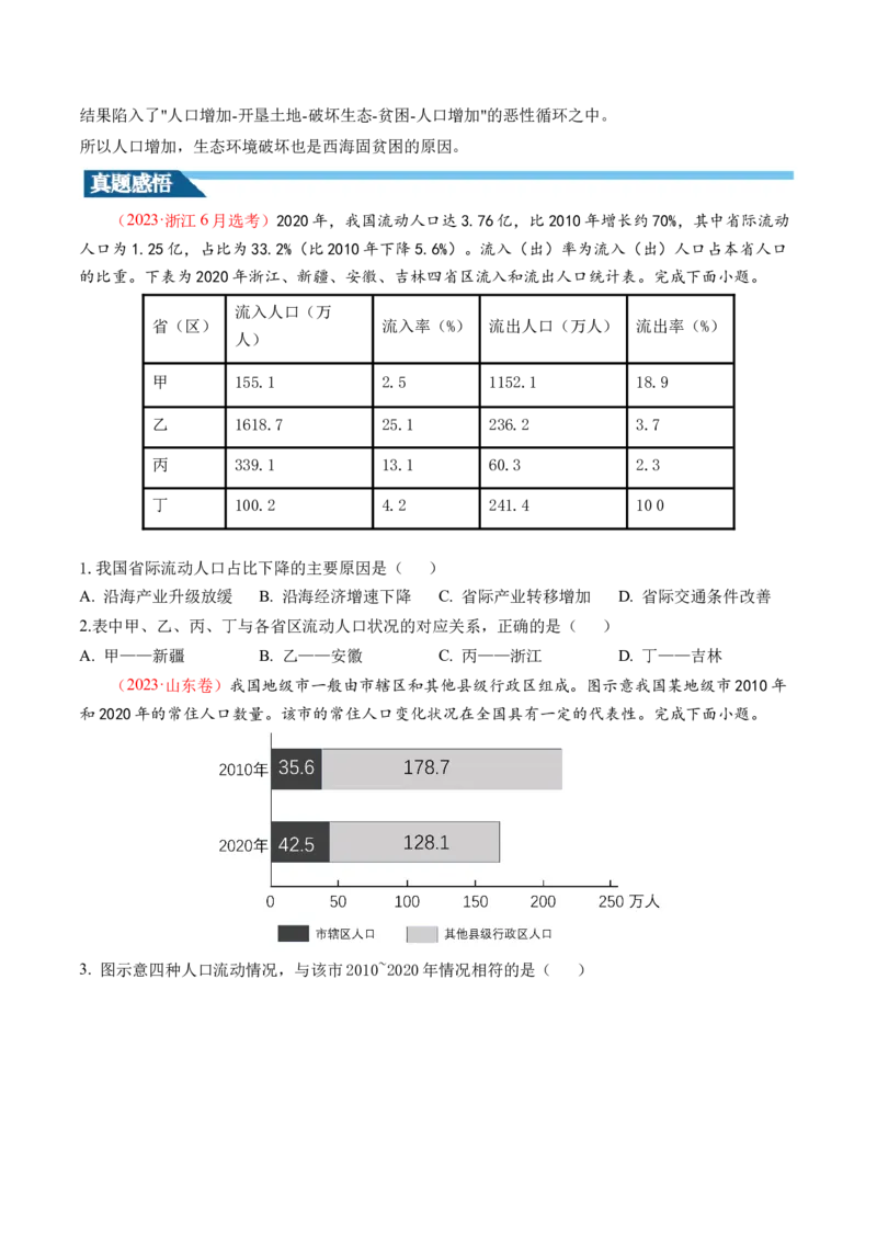 第21讲人口迁移（讲义）（原卷版）_9.2025地理总复习_2024年新高考资料_1.2024一轮复习_2024年高考地理一轮复习讲练测（新教材新高考）