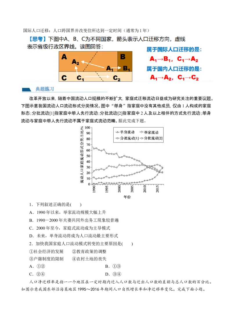 第21讲人口迁移（讲义）（原卷版）_9.2025地理总复习_2024年新高考资料_1.2024一轮复习_2024年高考地理一轮复习讲练测（新教材新高考）