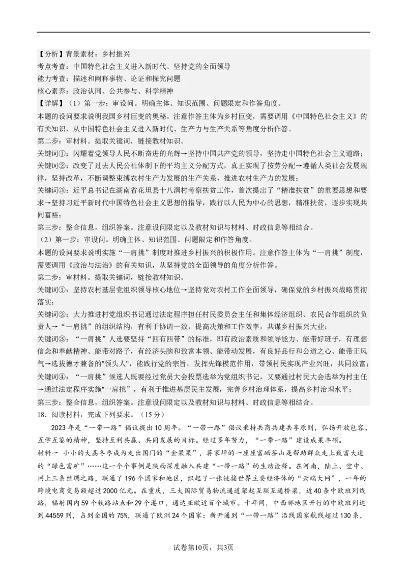 2.解析及评分标准：三明市2022-2023高三一检政治_8.2025政治总复习_2023年新高考资料_3政治高考模拟题_新高考_2023届福建省三明市高中毕业班第一次质量检测政治试题