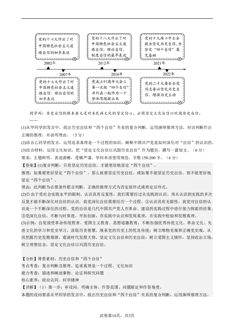 2.解析及评分标准：三明市2022-2023高三一检政治_8.2025政治总复习_2023年新高考资料_3政治高考模拟题_新高考_2023届福建省三明市高中毕业班第一次质量检测政治试题