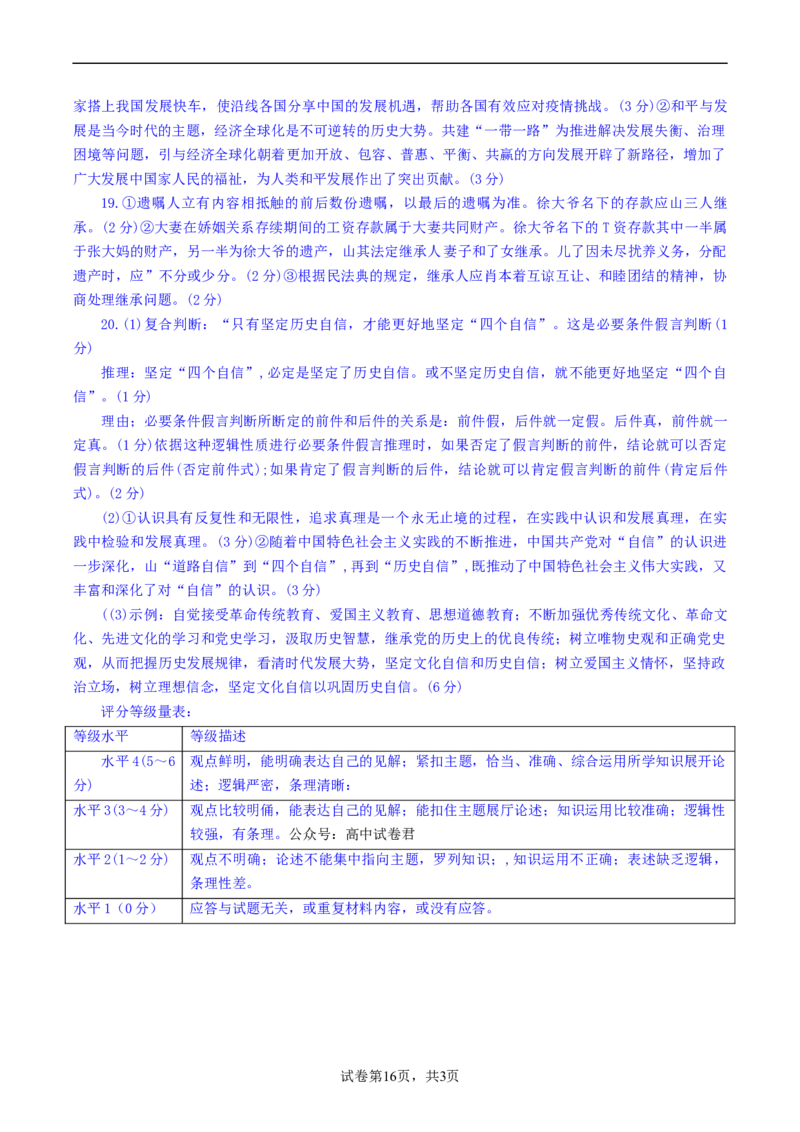 2.解析及评分标准：三明市2022-2023高三一检政治_8.2025政治总复习_2023年新高考资料_3政治高考模拟题_新高考_2023届福建省三明市高中毕业班第一次质量检测政治试题