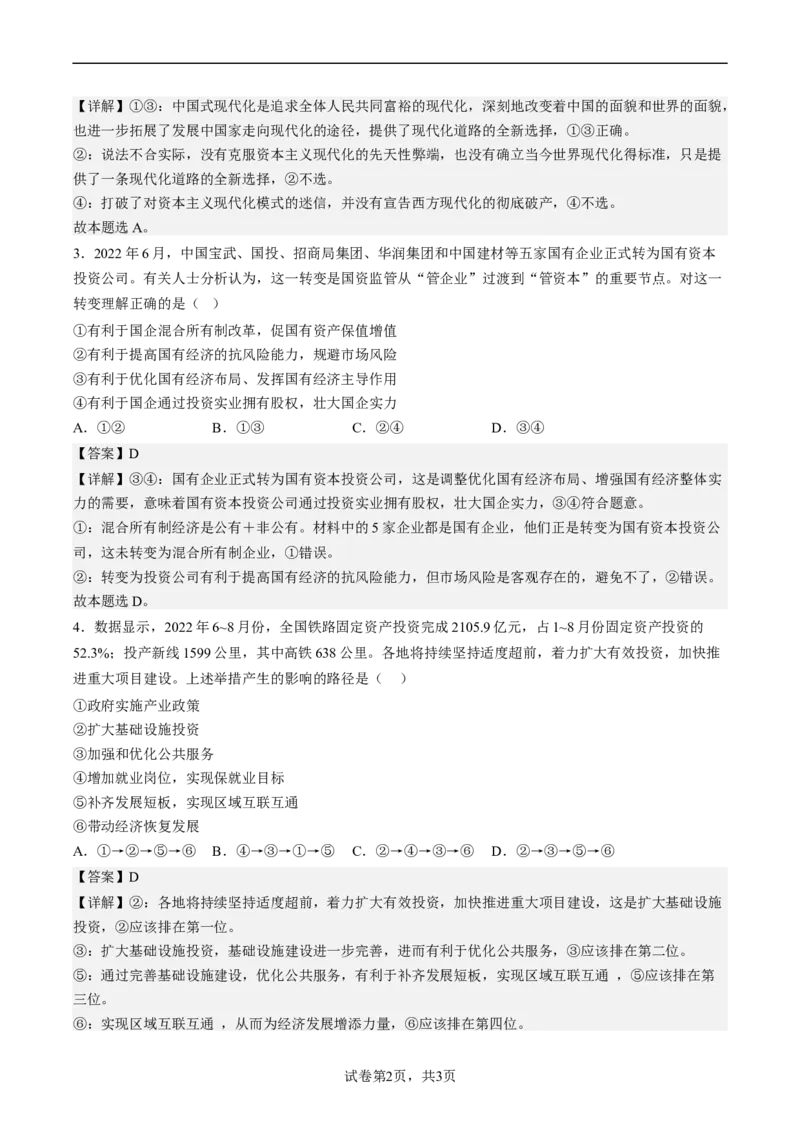 2.解析及评分标准：三明市2022-2023高三一检政治_8.2025政治总复习_2023年新高考资料_3政治高考模拟题_新高考_2023届福建省三明市高中毕业班第一次质量检测政治试题