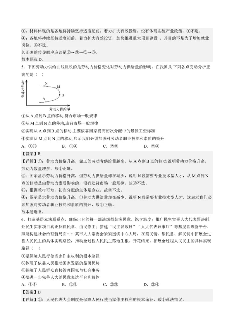 2.解析及评分标准：三明市2022-2023高三一检政治_8.2025政治总复习_2023年新高考资料_3政治高考模拟题_新高考_2023届福建省三明市高中毕业班第一次质量检测政治试题