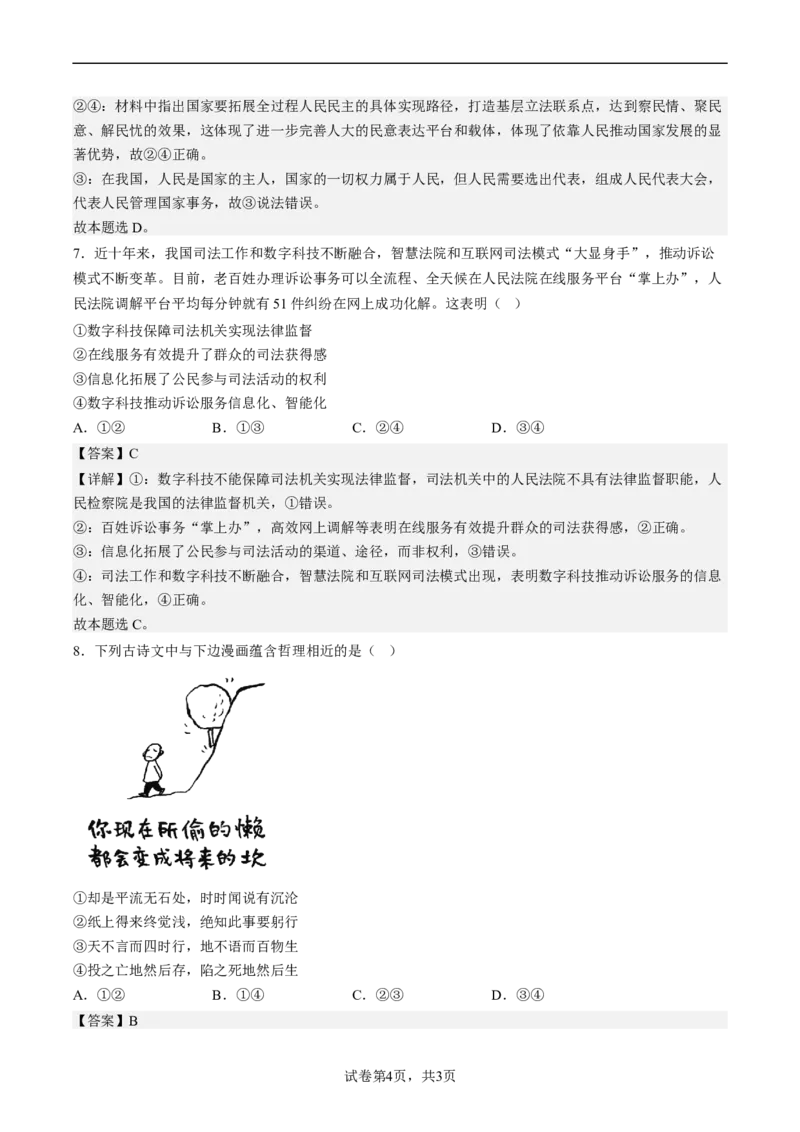 2.解析及评分标准：三明市2022-2023高三一检政治_8.2025政治总复习_2023年新高考资料_3政治高考模拟题_新高考_2023届福建省三明市高中毕业班第一次质量检测政治试题