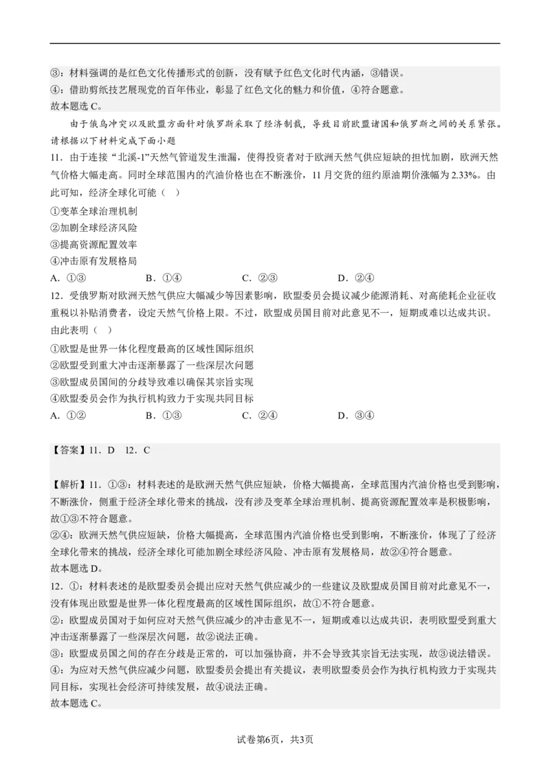 2.解析及评分标准：三明市2022-2023高三一检政治_8.2025政治总复习_2023年新高考资料_3政治高考模拟题_新高考_2023届福建省三明市高中毕业班第一次质量检测政治试题