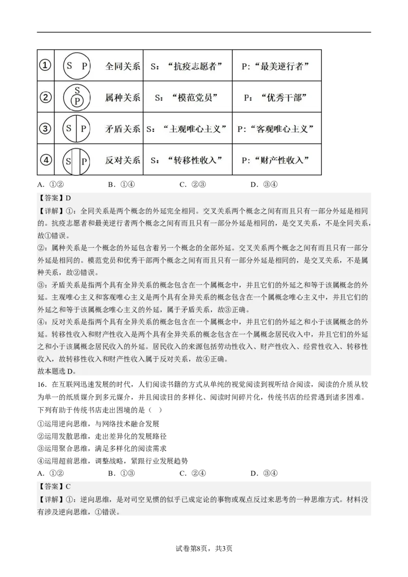 2.解析及评分标准：三明市2022-2023高三一检政治_8.2025政治总复习_2023年新高考资料_3政治高考模拟题_新高考_2023届福建省三明市高中毕业班第一次质量检测政治试题
