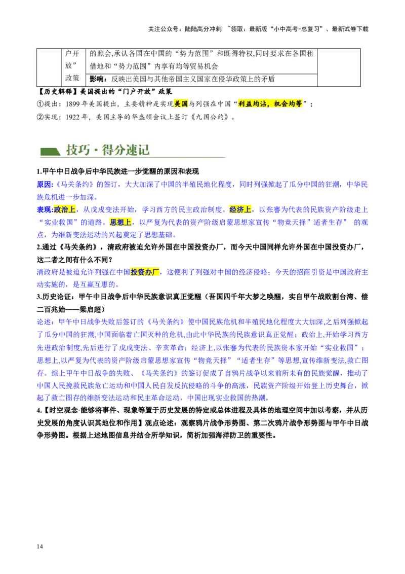 （讲义）专题08近代化的早期探索与民族危机的加剧（原卷版）_02中考总复习（2026版更新中）_06-历史-中考总复习_2024年中考复习资料_一轮复习_配套讲义（原卷版+解析版）
