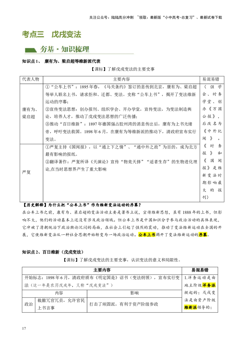 （讲义）专题08近代化的早期探索与民族危机的加剧（原卷版）_02中考总复习（2026版更新中）_06-历史-中考总复习_2024年中考复习资料_一轮复习_配套讲义（原卷版+解析版）