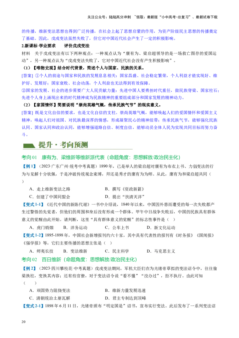 （讲义）专题08近代化的早期探索与民族危机的加剧（原卷版）_02中考总复习（2026版更新中）_06-历史-中考总复习_2024年中考复习资料_一轮复习_配套讲义（原卷版+解析版）
