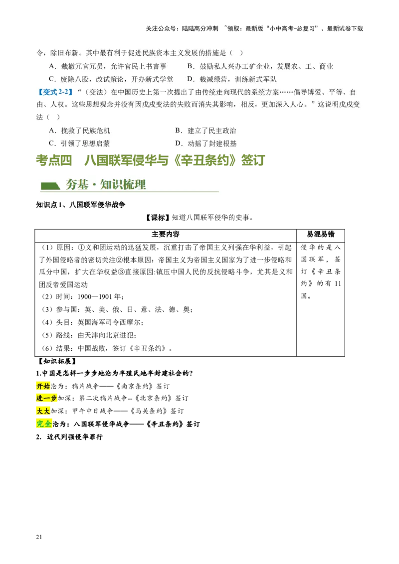 （讲义）专题08近代化的早期探索与民族危机的加剧（原卷版）_02中考总复习（2026版更新中）_06-历史-中考总复习_2024年中考复习资料_一轮复习_配套讲义（原卷版+解析版）