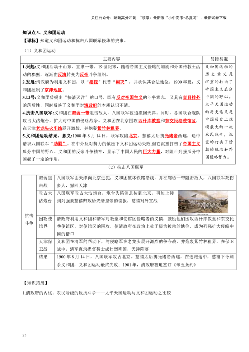 （讲义）专题08近代化的早期探索与民族危机的加剧（原卷版）_02中考总复习（2026版更新中）_06-历史-中考总复习_2024年中考复习资料_一轮复习_配套讲义（原卷版+解析版）