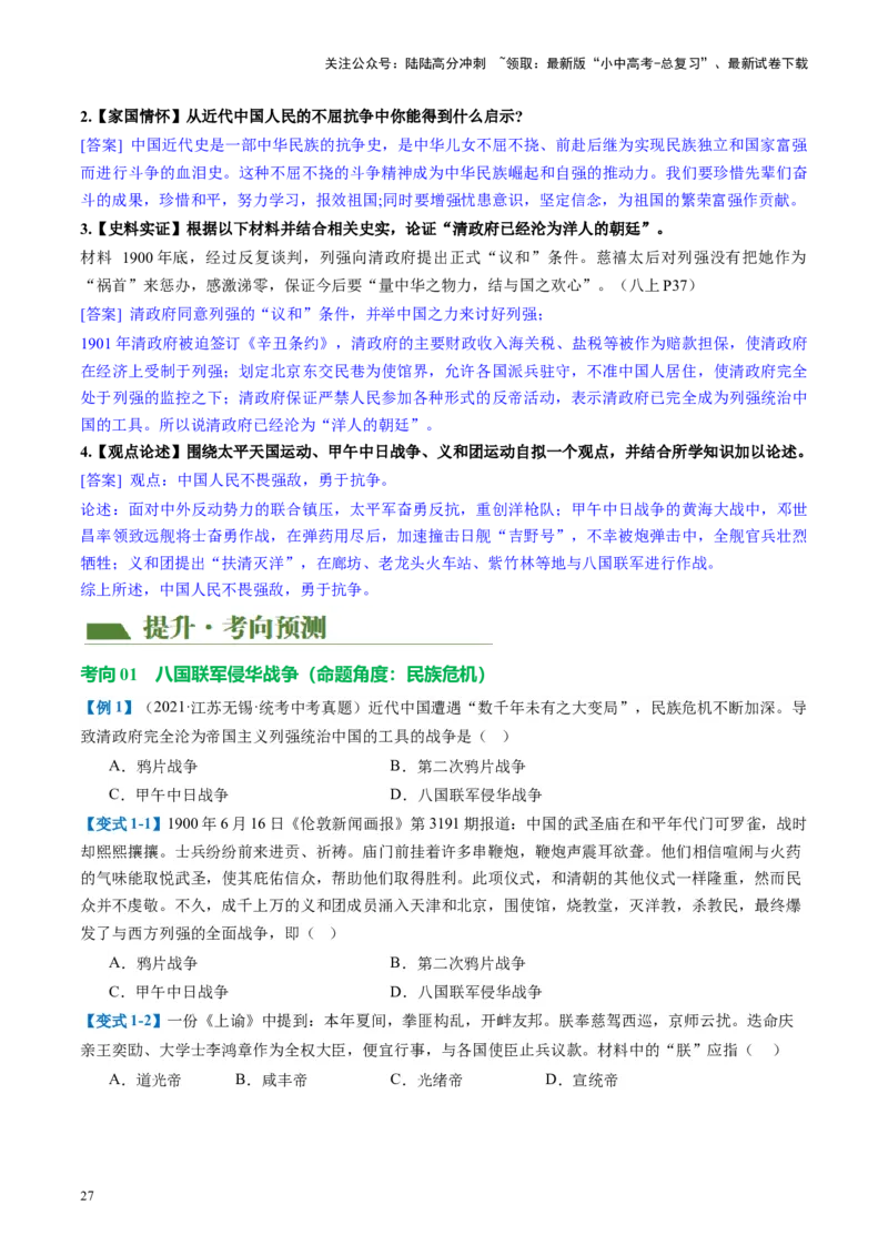 （讲义）专题08近代化的早期探索与民族危机的加剧（原卷版）_02中考总复习（2026版更新中）_06-历史-中考总复习_2024年中考复习资料_一轮复习_配套讲义（原卷版+解析版）