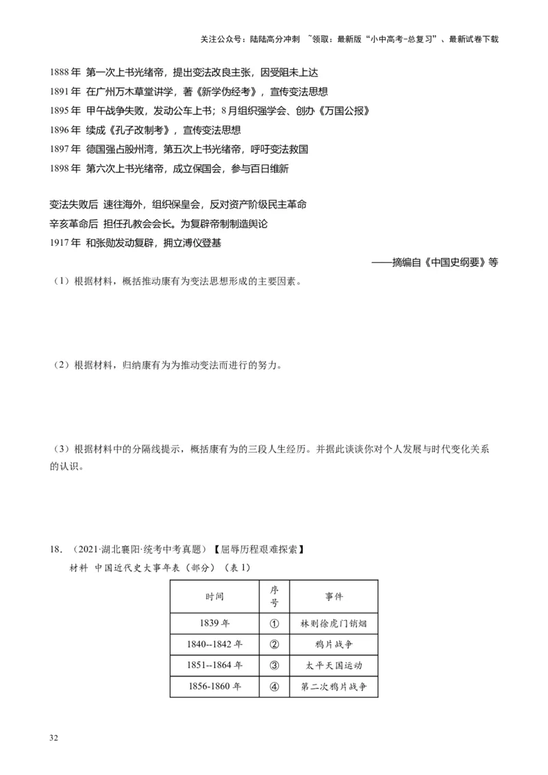 （讲义）专题08近代化的早期探索与民族危机的加剧（原卷版）_02中考总复习（2026版更新中）_06-历史-中考总复习_2024年中考复习资料_一轮复习_配套讲义（原卷版+解析版）