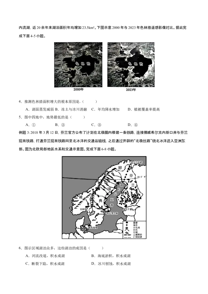 微专题湖泊（原卷版）_9.2025地理总复习_2024年新高考资料_3.2024专项复习_备战2024年高考地理总复习专题考点+微专题集成讲练辑