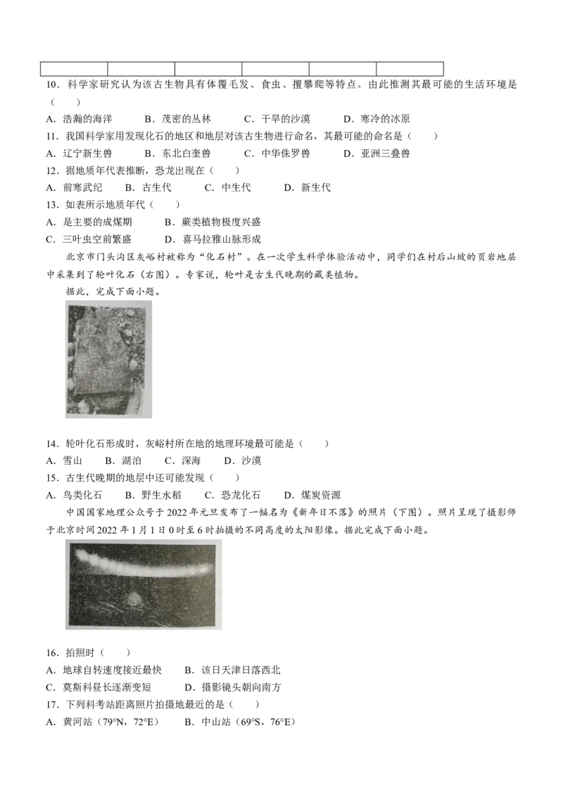 江苏省盐城市伍佑中学23届高三上学期期初考试地理含答案_9.2025地理总复习_2023年新高考复习资料_3地理高考模拟题_新高考