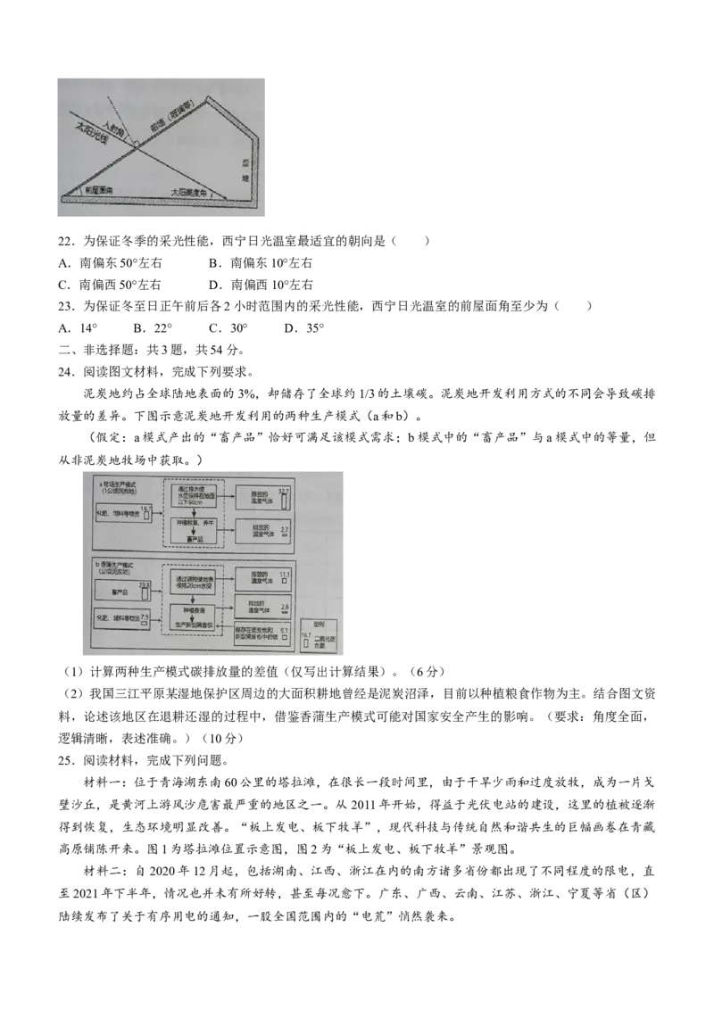 江苏省盐城市伍佑中学23届高三上学期期初考试地理含答案_9.2025地理总复习_2023年新高考复习资料_3地理高考模拟题_新高考