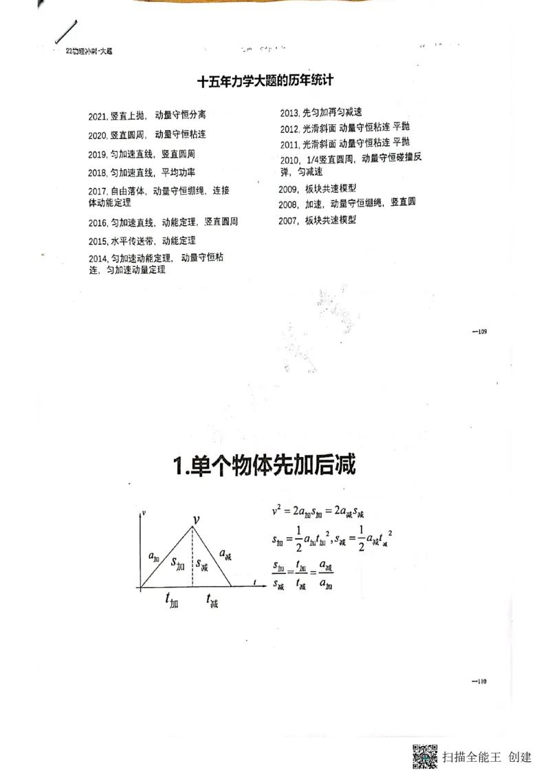 力学大题_葛根物理高三22-51G_讲义