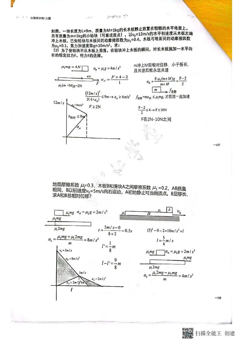 力学大题_葛根物理高三22-51G_讲义