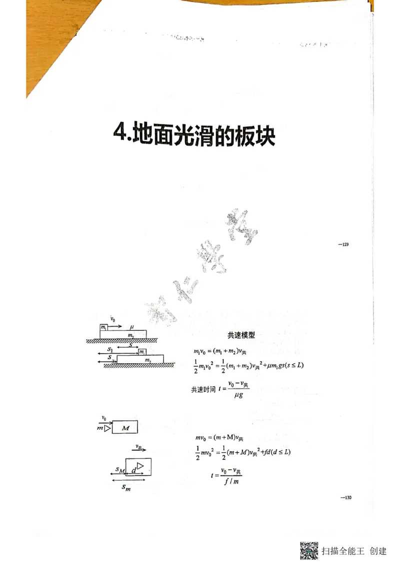 力学大题_葛根物理高三22-51G_讲义