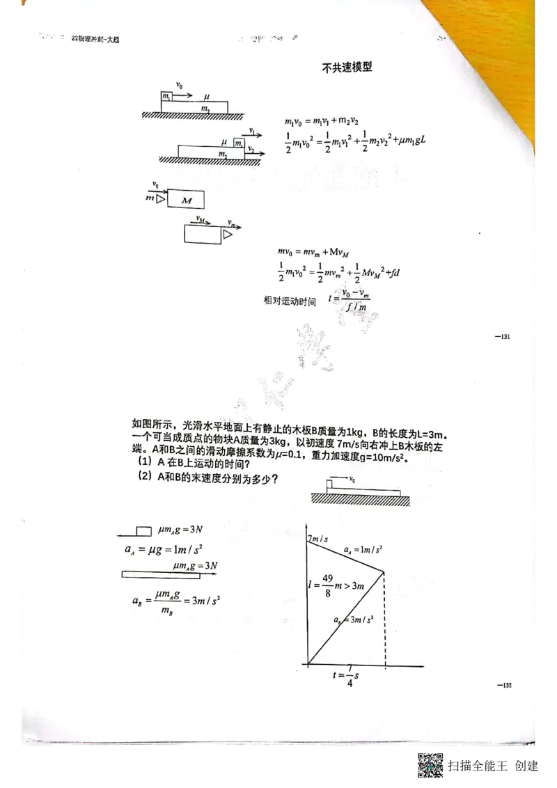 力学大题_葛根物理高三22-51G_讲义
