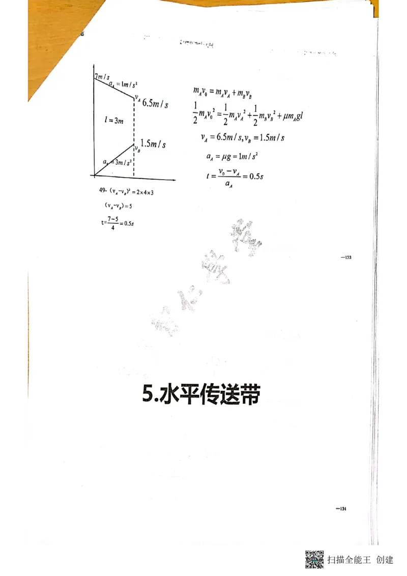 力学大题_葛根物理高三22-51G_讲义
