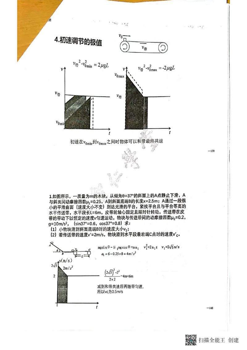 力学大题_葛根物理高三22-51G_讲义