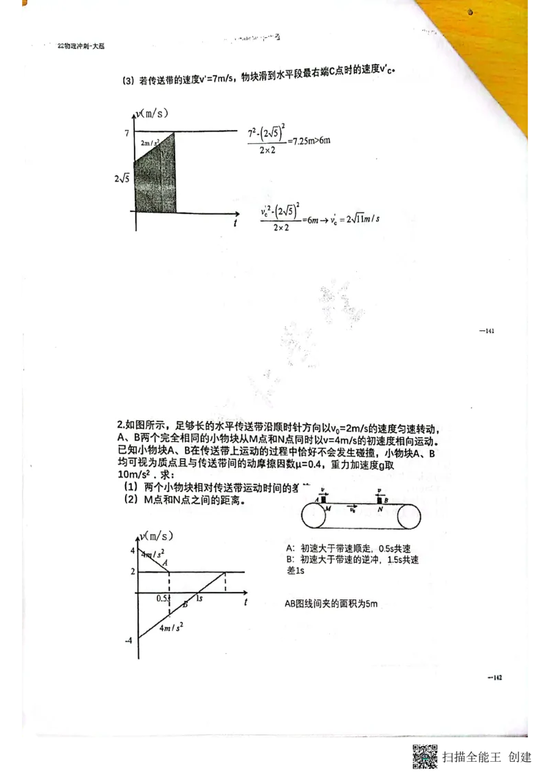 力学大题_葛根物理高三22-51G_讲义