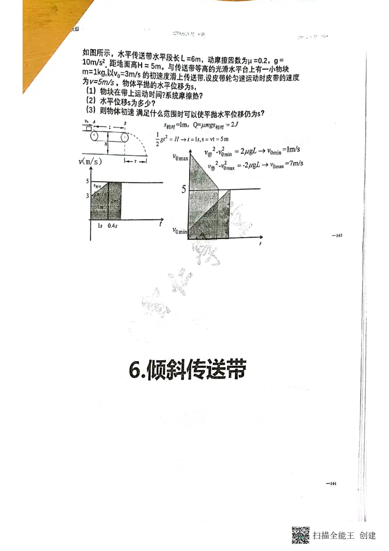 力学大题_葛根物理高三22-51G_讲义