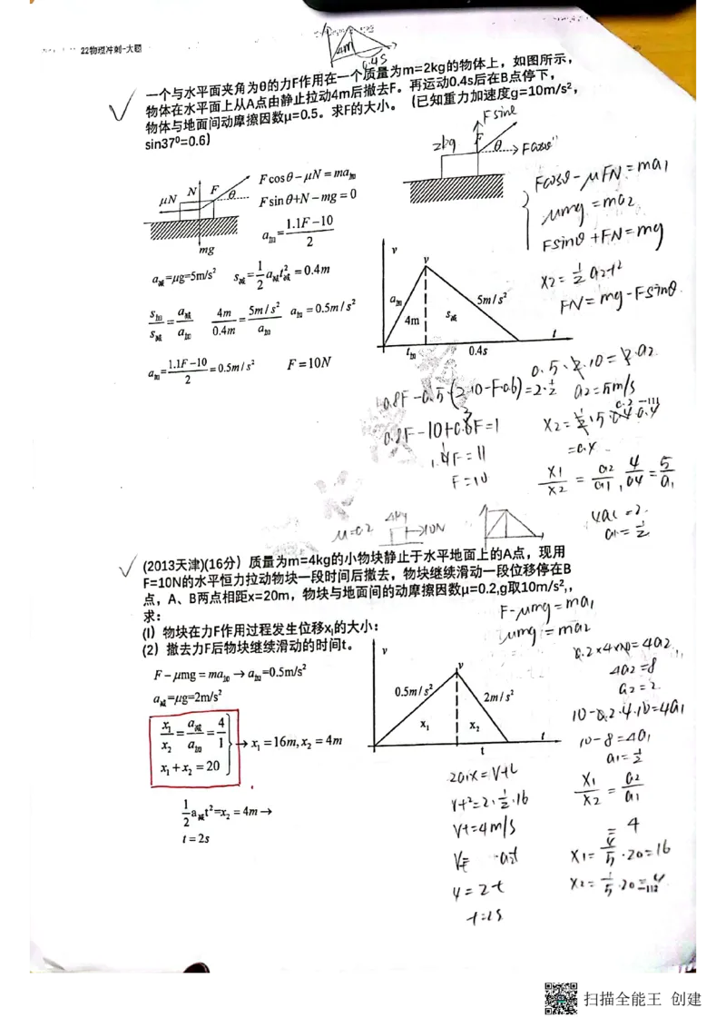 力学大题_葛根物理高三22-51G_讲义
