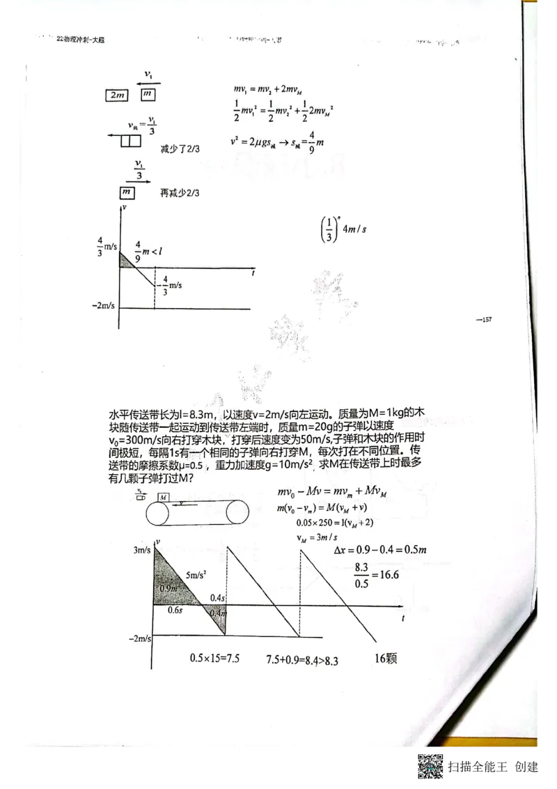 力学大题_葛根物理高三22-51G_讲义