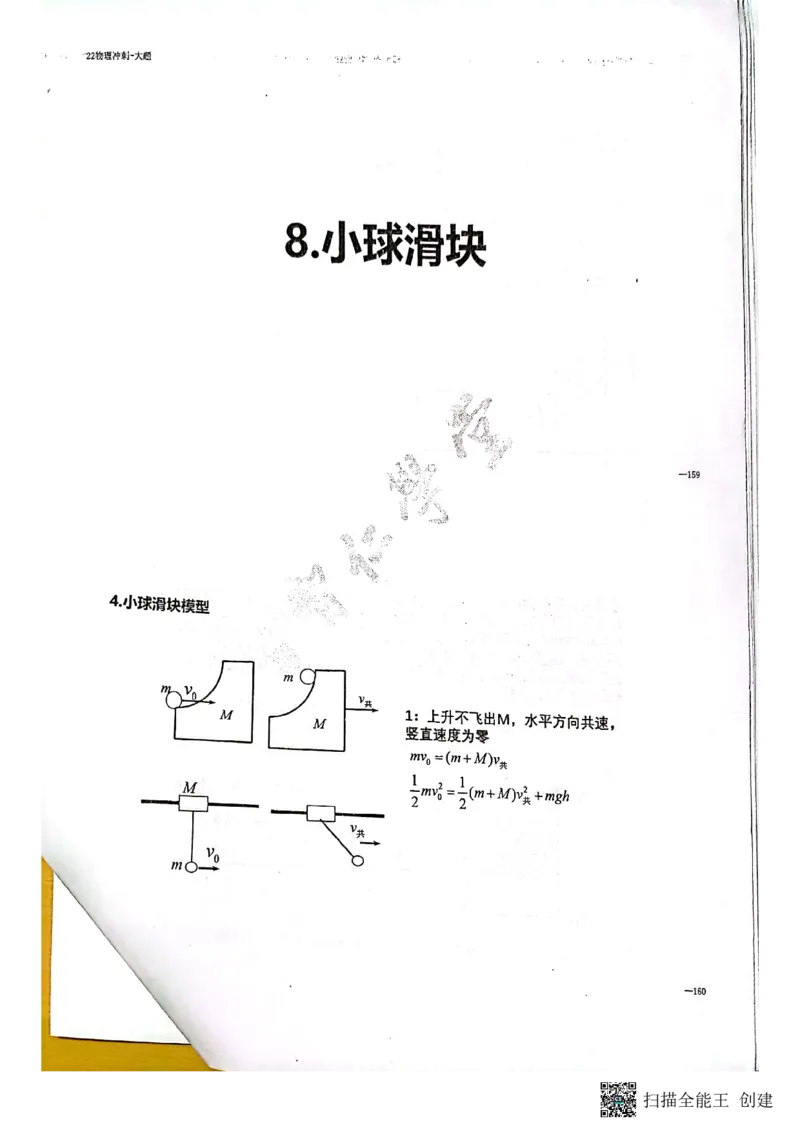 力学大题_葛根物理高三22-51G_讲义