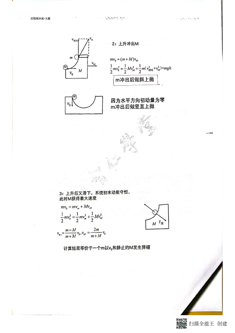 力学大题_葛根物理高三22-51G_讲义